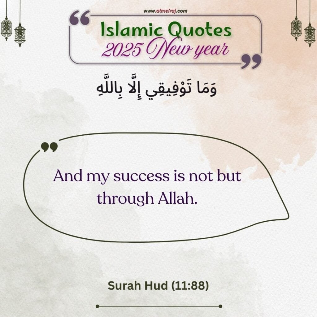 2025 New Year Islamic Quotes