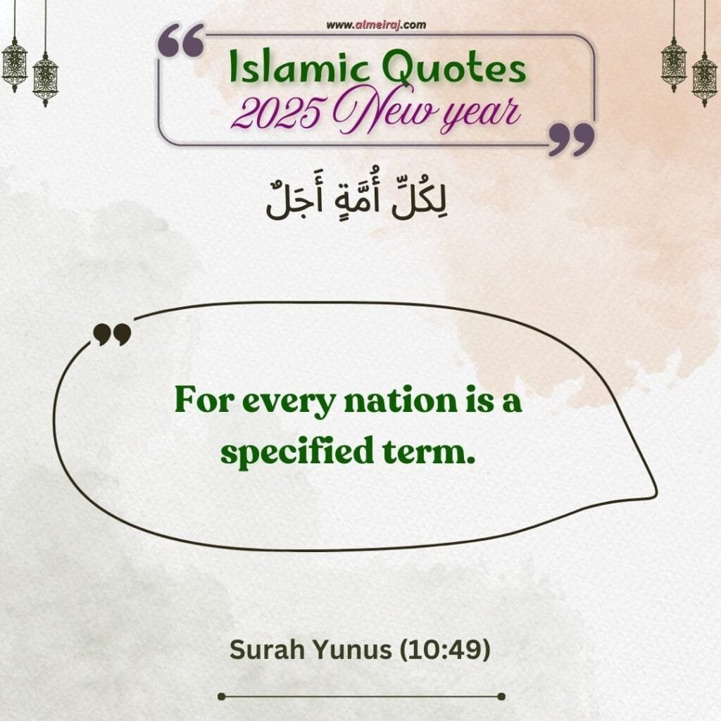 2025 New Year Islamic Quotes